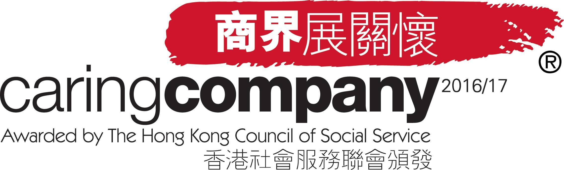 Hong Kong Council of Social Service’s 2016/2017 Caring Company Logo