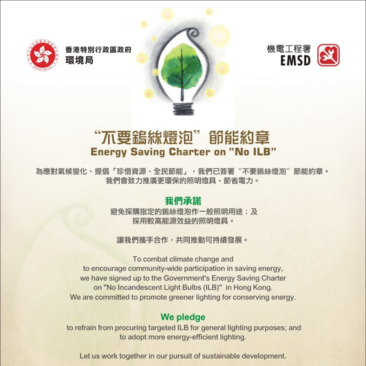 Environment Bureau and Electrical and Mechanical Services Department, HKSAR’s 2017 Certificate of Energy Saving Charter on “No ILB”