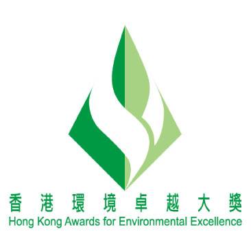 香港の環境優秀賞（2018-2019年）