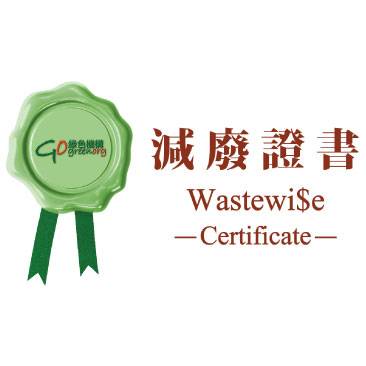 Hong Kong Green Organisation Certificate (Wastewi$e Certificate) (2018-2021)