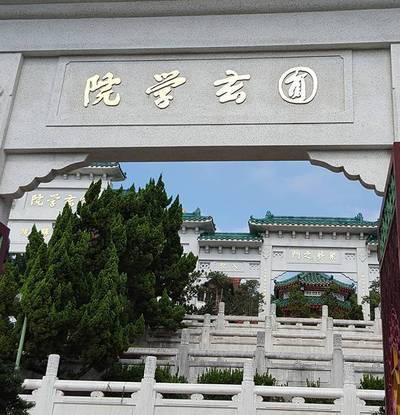 Yuen Yuen Institute